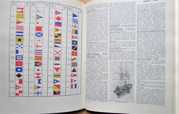Военно-морской словарь. 2