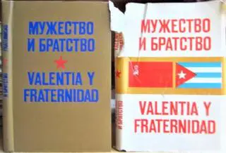 Мужество и братство./ Valentia y fraternidad.