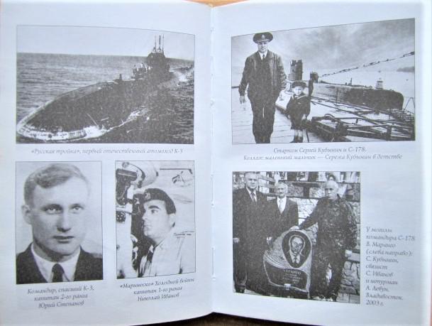 Чрезвычайные происшествия на советском флоте. 2