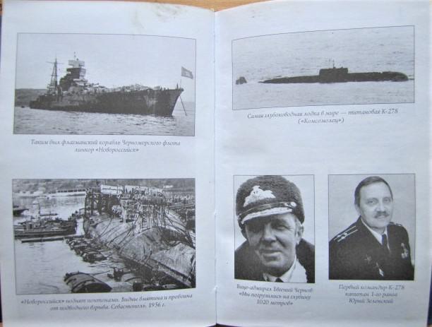Чрезвычайные происшествия на советском флоте. 3