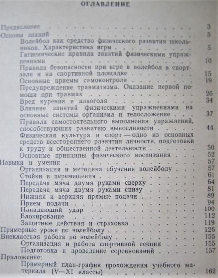 Волейбол в школе. Учебно-методическое издание. 1