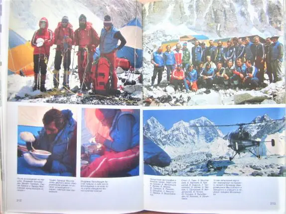Эверест-82. Восхождение советских альпинистов на высочайшую вершину мира. Сборник очерков. 1