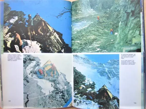 Эверест-82. Восхождение советских альпинистов на высочайшую вершину мира. Сборник очерков. 3