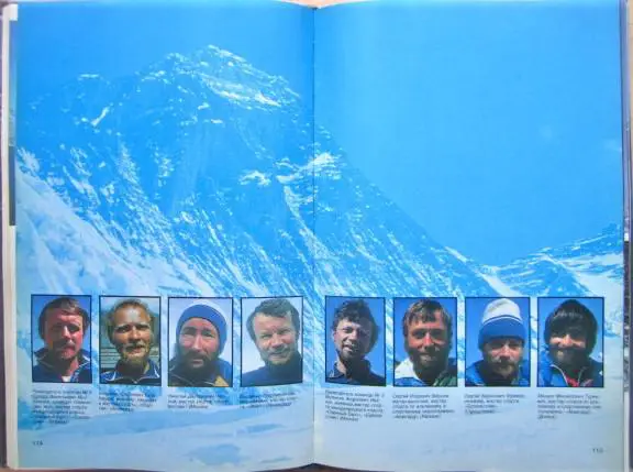 Эверест-82. Восхождение советских альпинистов на высочайшую вершину мира. Сборник очерков. 4