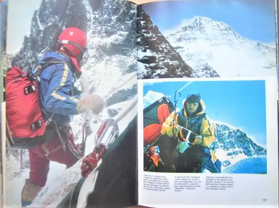 Эверест-82. Восхождение советских альпинистов на высочайшую вершину мира. Сборник очерков. 5