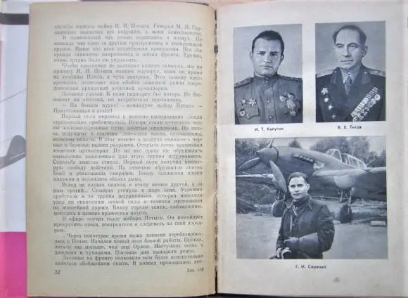 Александров С. Крылатые танки. 1