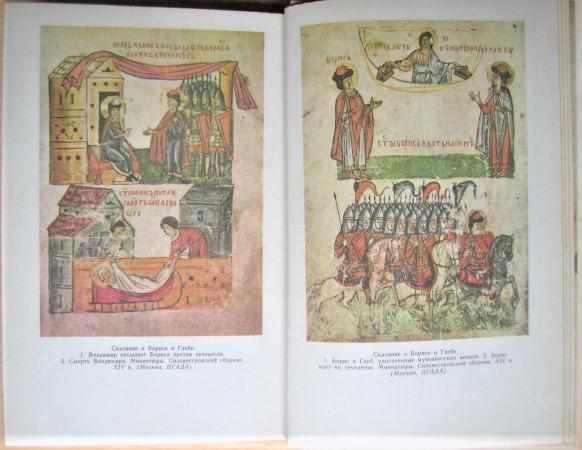 Начало русской литературы. XI - начало XII века 1