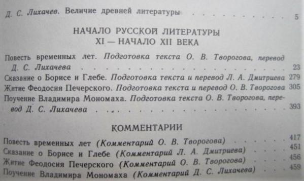 Начало русской литературы. XI - начало XII века 3