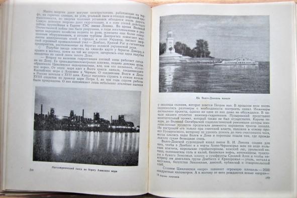 Страна сокровищ. Книга о природных богатствах Советского Союза,его землях и водах,горах,лесах,пустынях и недрах и о многом друго 2