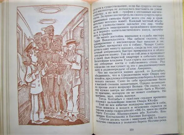 Лагин Л. Старик Хоттабыч. Повесть-сказка. 2