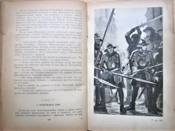 Царевич С. За отчизну. 1