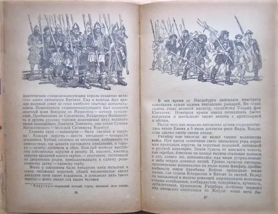 Царевич С. За отчизну. 2