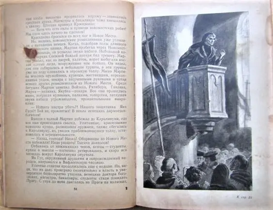 Царевич С. За отчизну. 3