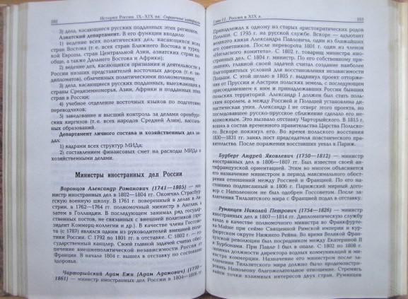 История России IX - XIX вв. Справочные материалы. 2