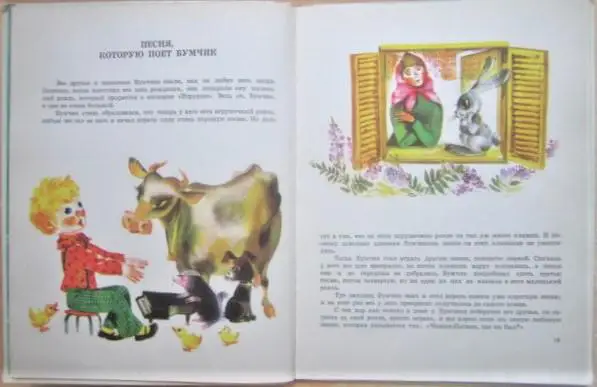 Корнилова Г. Наш знакомый Бумчик. 1