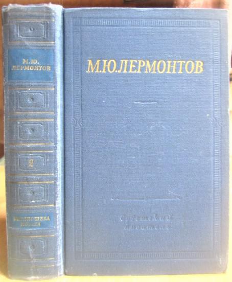 Избранные произведения в двух томах. Том 2 (1835-1841).