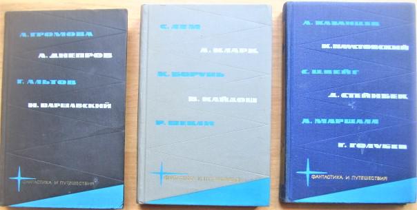 Библиотека фантастики и путешествий в пяти томах. Том 1, 4, 5.
