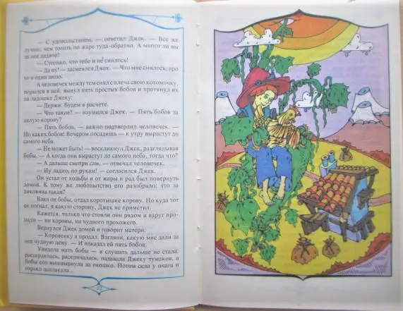 Бабушкин дедушка. Английские народные сказки. 2