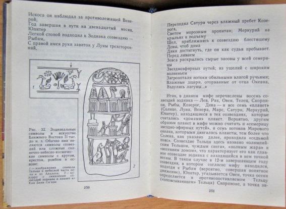 Чмыхов Н. Истоки язычества Руси. 3