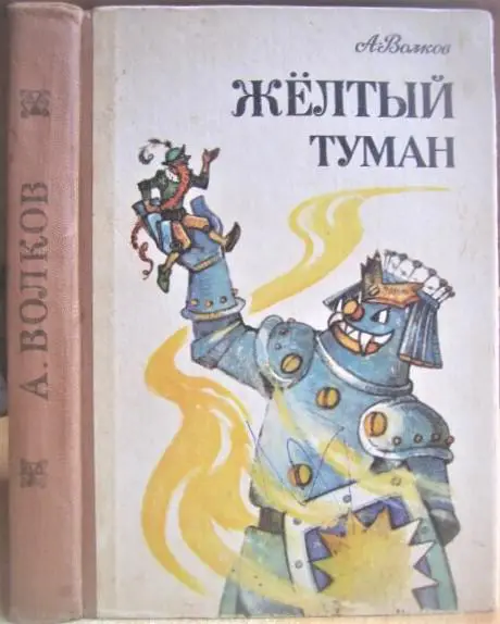 Желтый туман. Тайна заброшенного замка.