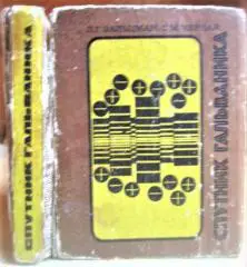 Спутник гальваника.