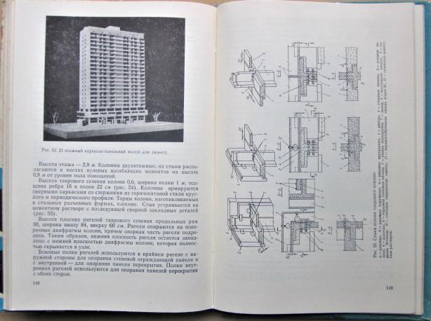 Расчет и конструирование многоэтажных каркасно-панельных зданий. 2