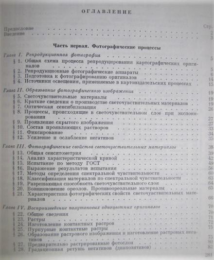 Издание карт. Учебное пособие. 1