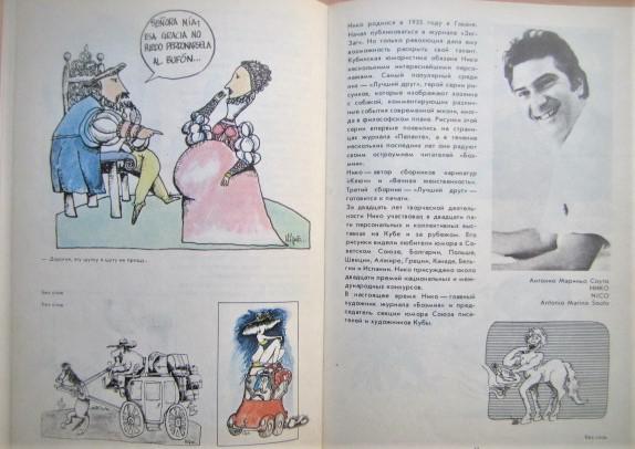 Современные кубинские карикатуристы. 1