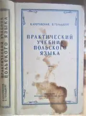 Практический учебник польского языка. 