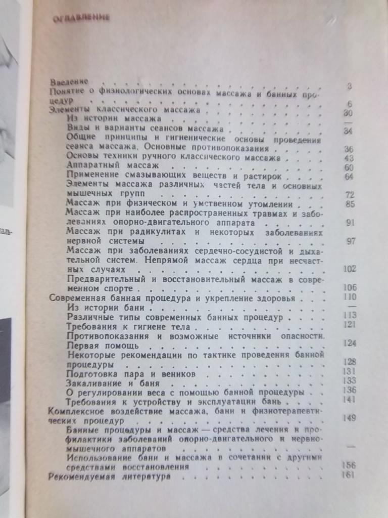 Восстановление работоспособности с помощью массажа и бани. 2