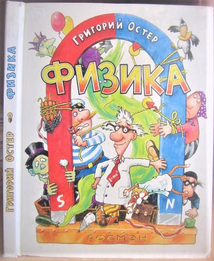 Физика. Ненаглядное пособие. Задачник.