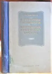 Вегетативная гибридизация и направленная изменчивость бактерий.