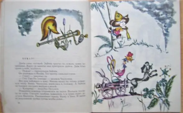 Приключения Мишки Ушастика. 2