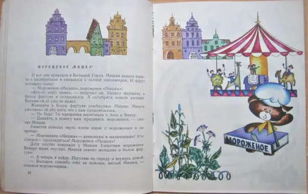 Приключения Мишки Ушастика. 3