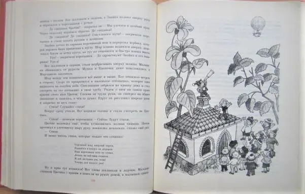 «Подарок». Выпуск седьмой (Носов Николай «Фантазеры». «Веселая семейка». «Приключения Незнайки и его друзей»). 4