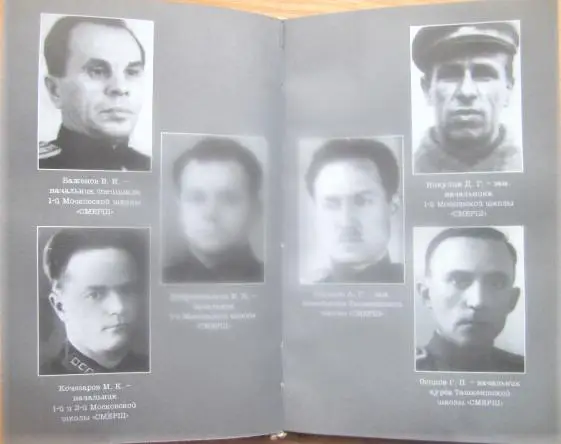 Смерш. Советская военная контрразведка против разведки Третьего Рейха. - 1