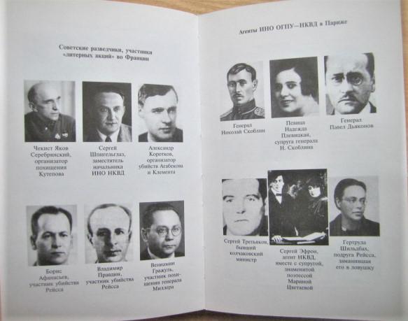 Ликвидаторы КГБ. Спецоперации советских спецслужб 1941-2004. 2