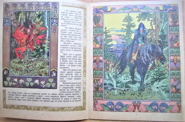 Василиса Прекрасная. Русская народная сказка. 1