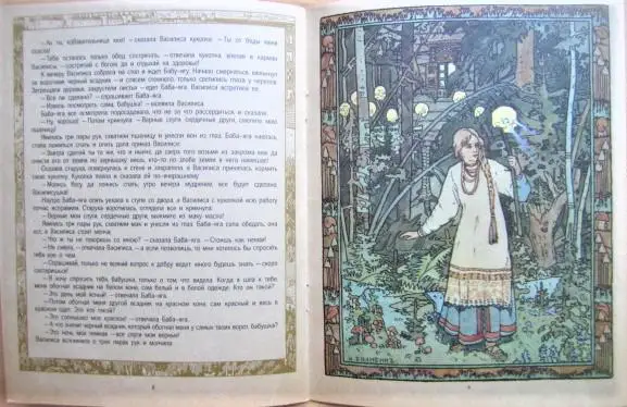 Василиса Прекрасная. Русская народная сказка. 2