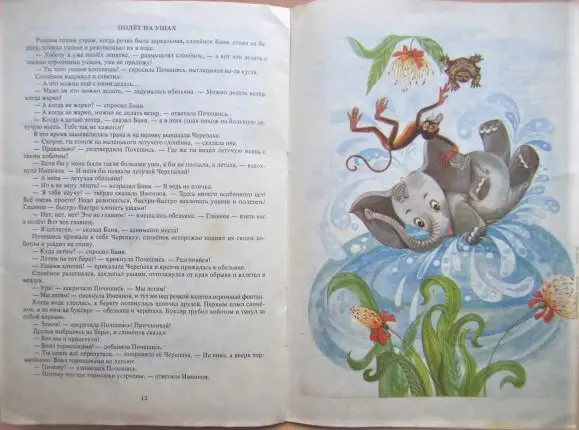 Посиди, послушай: сказки пароходного попугая. 2