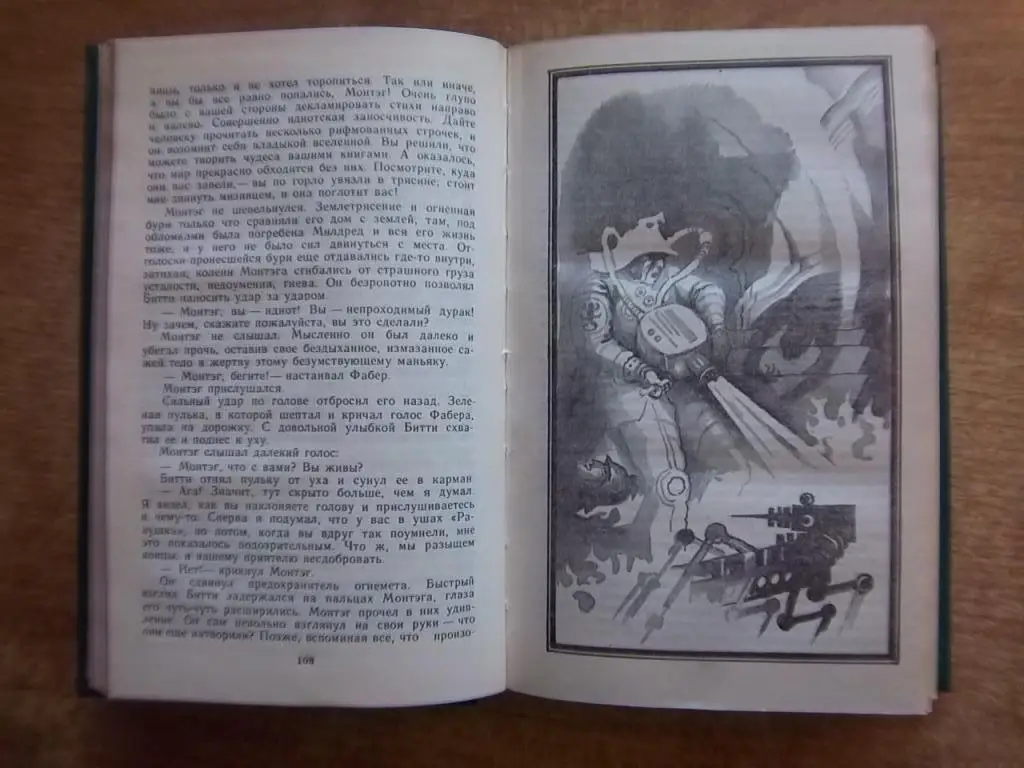 Бредбери Рэй О скитаниях вечных и о Земле. 5