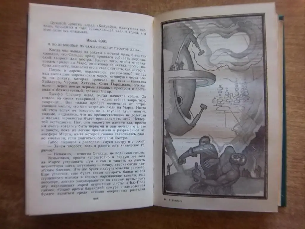 Бредбери Рэй О скитаниях вечных и о Земле. 6