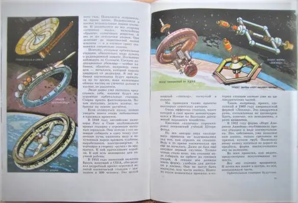 Дом на орбите. Рассказы об орбитаных станциях. 4