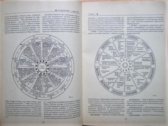 Астрология. Век XX. 1