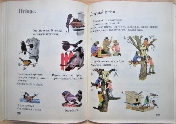 Русский язык в картинках. Часть 1. 3