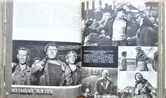 Искусство миллионов. Советское кино. 1917-1957. 4
