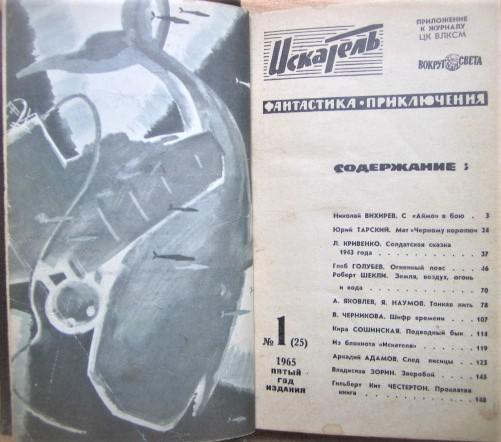 «Искатель». Фантастика. Приключения. №№ 1, 2, 3. 1967. 2