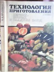 Технология приготовления первых, вторых и сладких блюд.