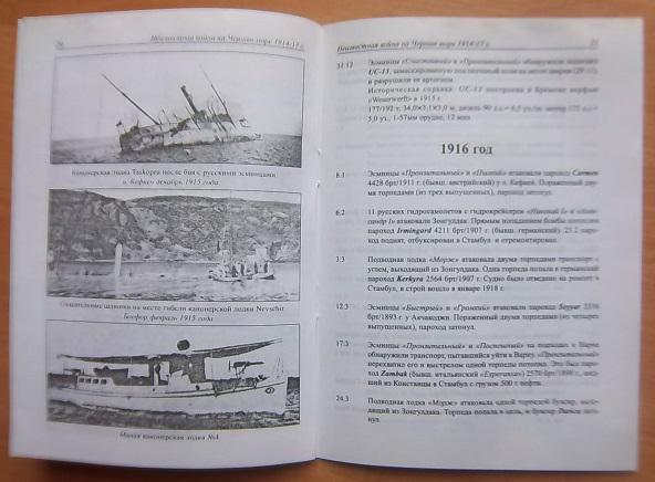 Неизвестная война на Черном море 1914-1917 гг. 1