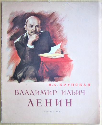 Крупская Н. Владимир Ильич Ленин.